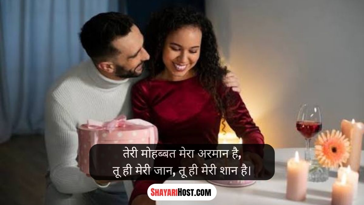 Happy Birthday My Love Shayari English