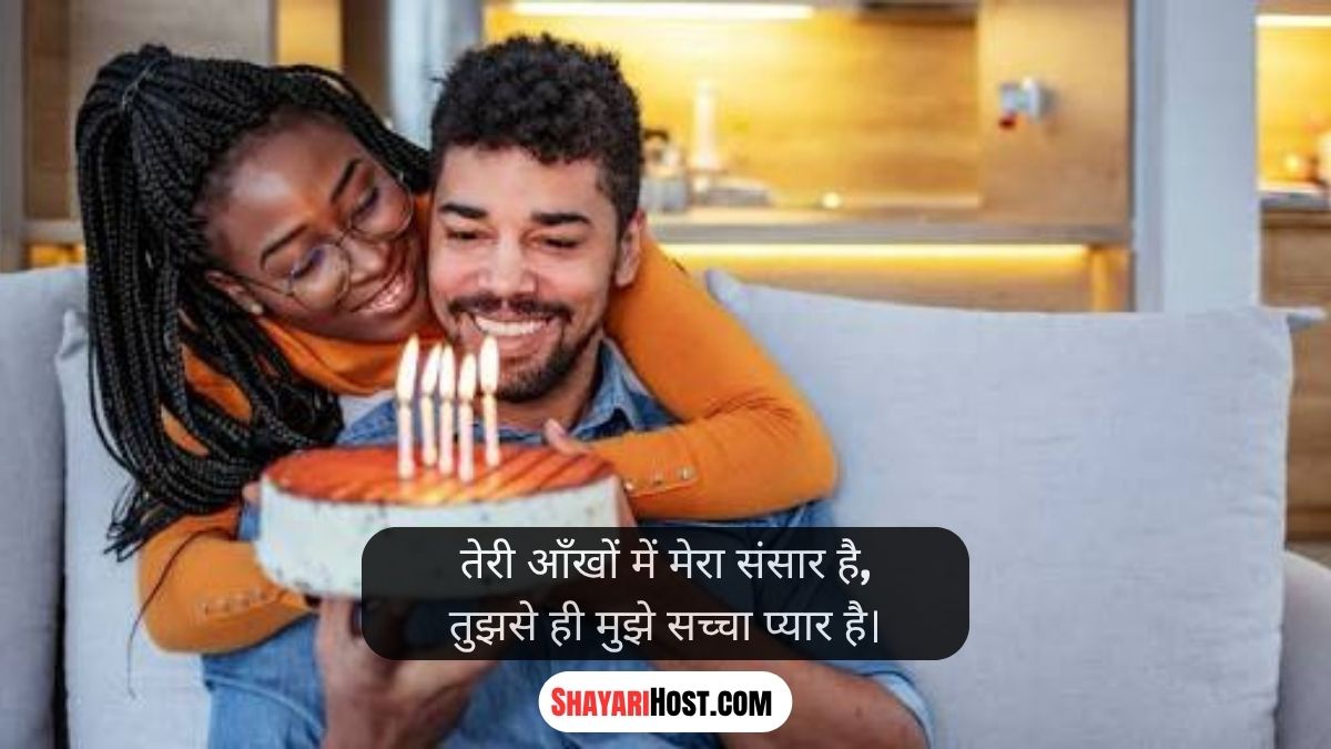 Happy Birthday My Love Shayari Marathi