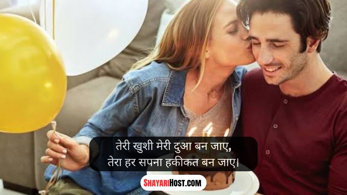 Happy Birthday My Love Shayari Reels