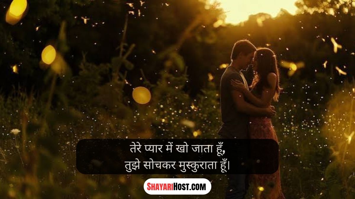 Hindi Romantic Shayari