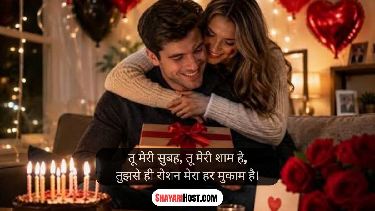Husband Happy Birthday My Love Shayari In English