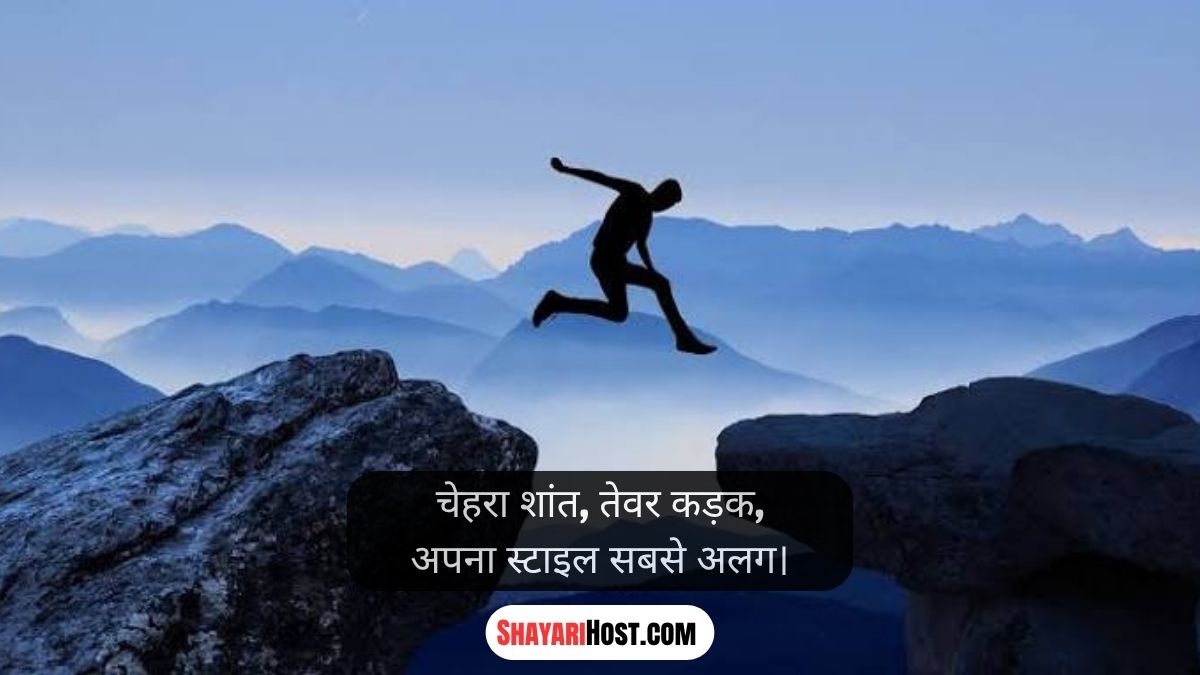 Killer Attitude Shayari In Hindi