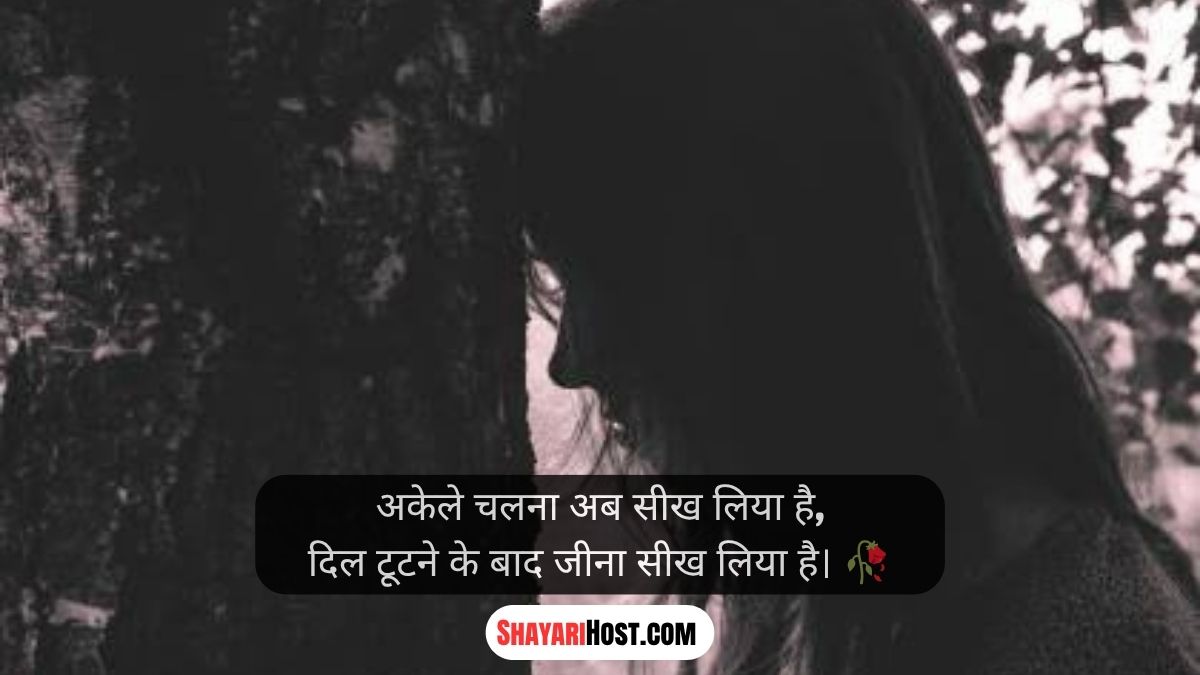 Love Sad Shayari Girl