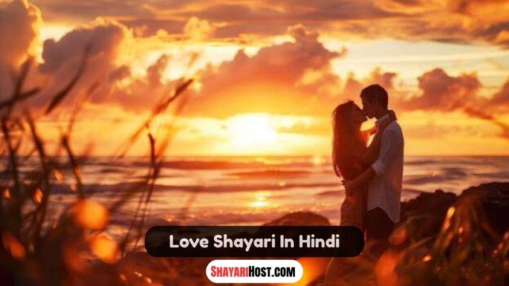 Love Shayari In Hindi