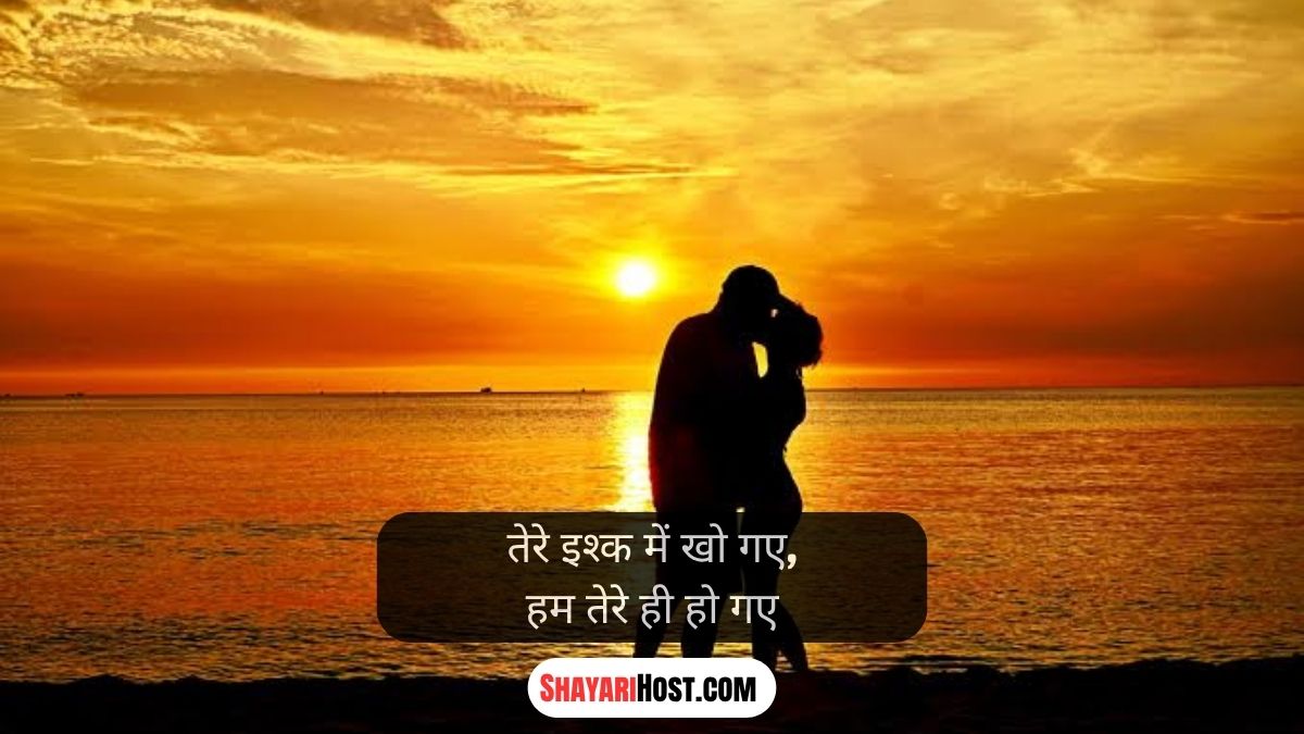 Love Shayari In Hindi For Girlfriend