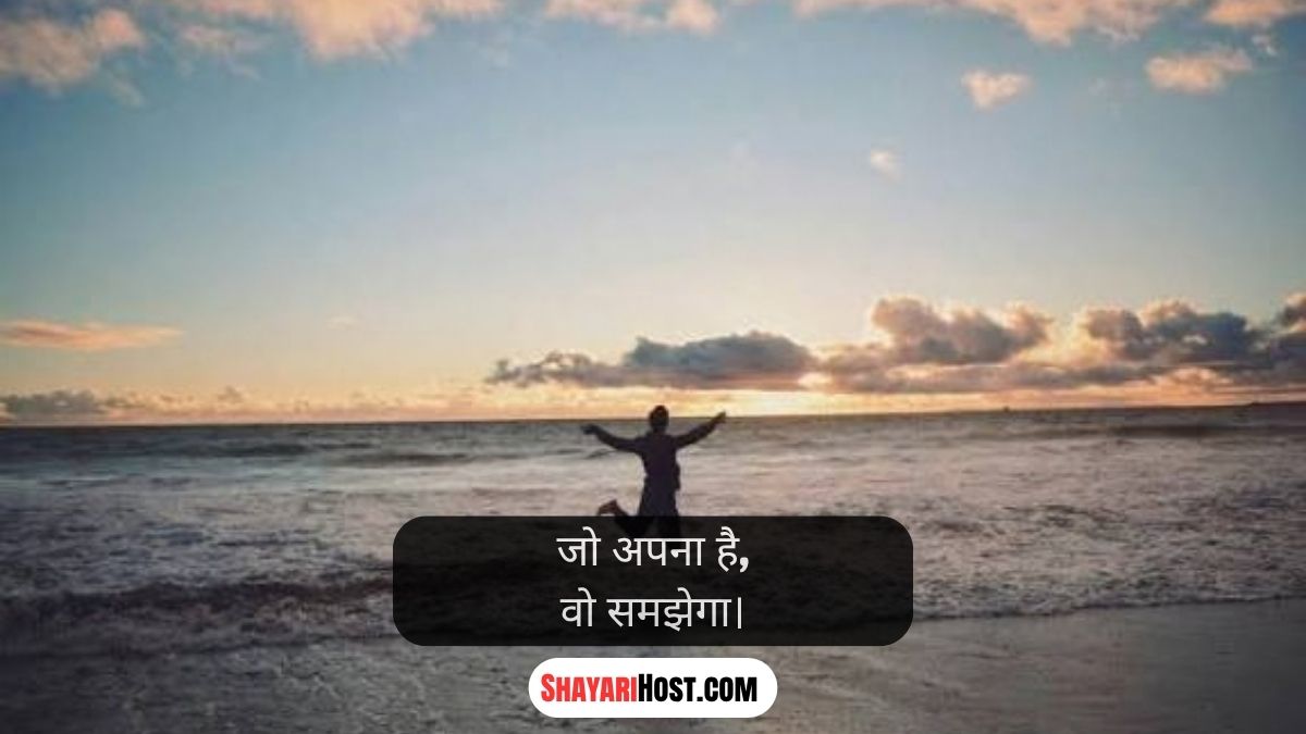 Love True Line In Hindi