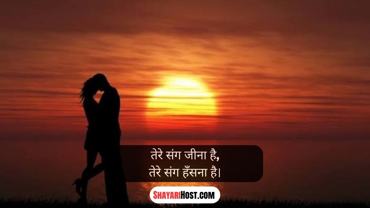 Romantic Love Shayari In Hindi
