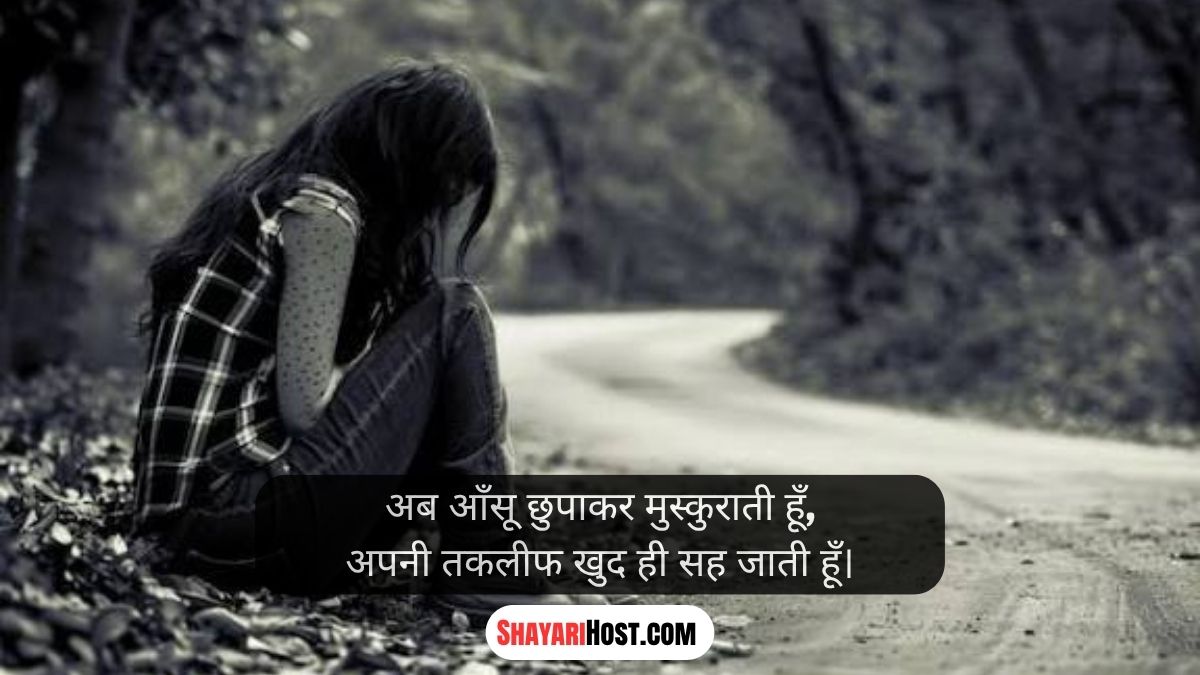 Sad Shayari Girl Life