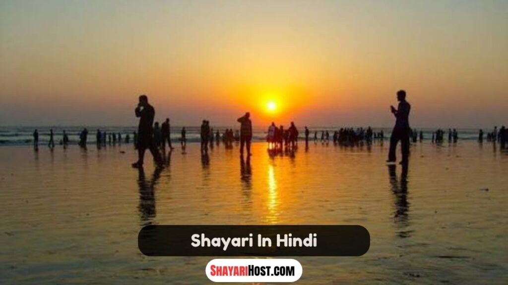 Shayari In Hindi