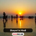 Shayari In Hindi