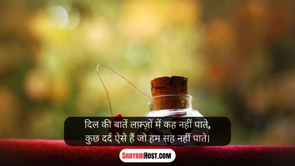Shayari In Hindi Love