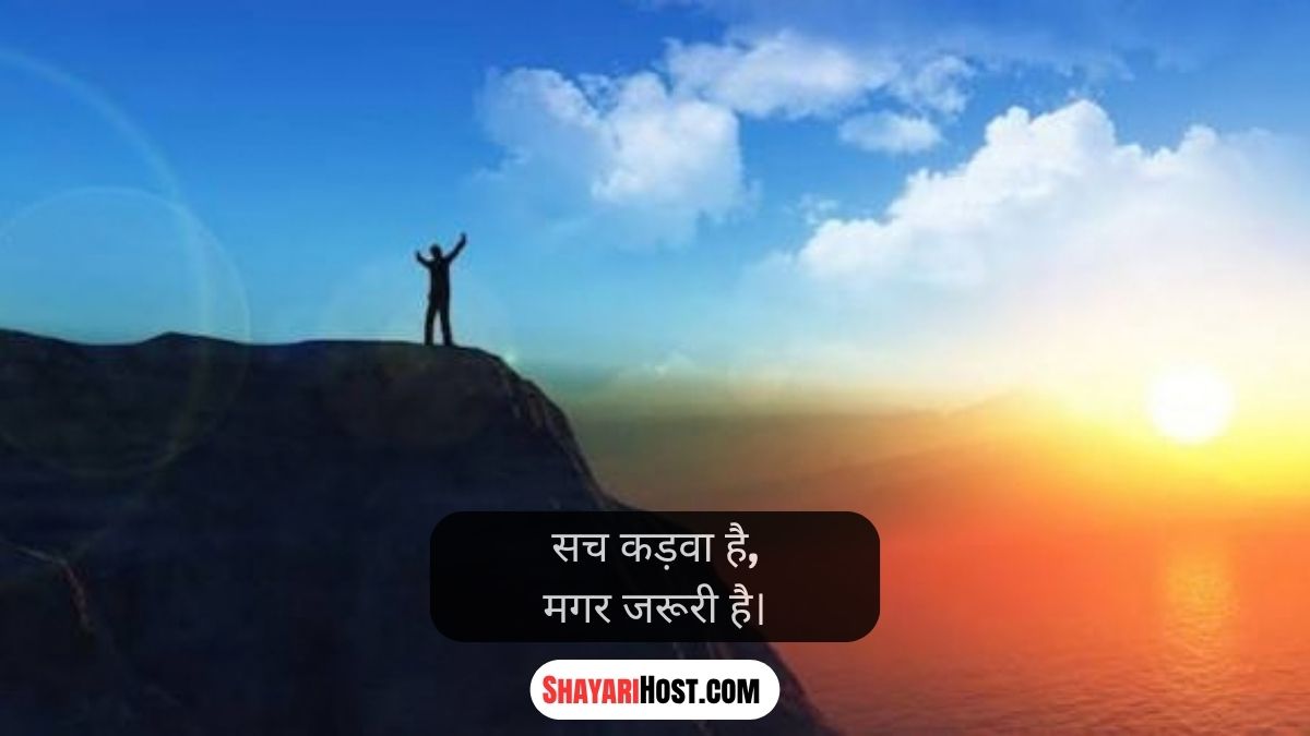 True LINE In Hindi 2026