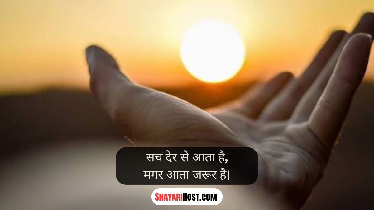 True Line In Hindi Shayari