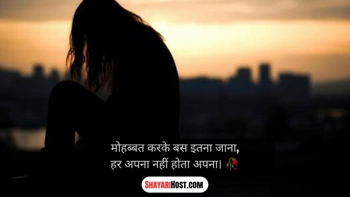 Very Sad Shayari Girl