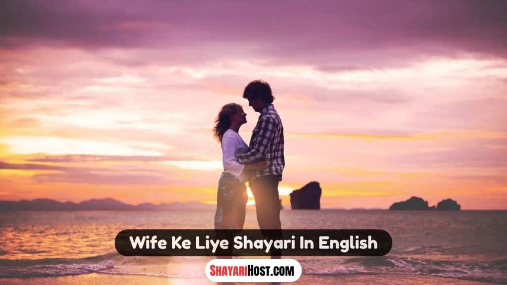Wife Ke Liye Shayari In English